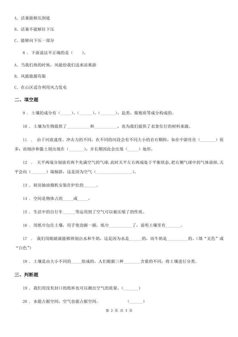 2020届三年级上册期末测试科学试卷C卷新版_第2页