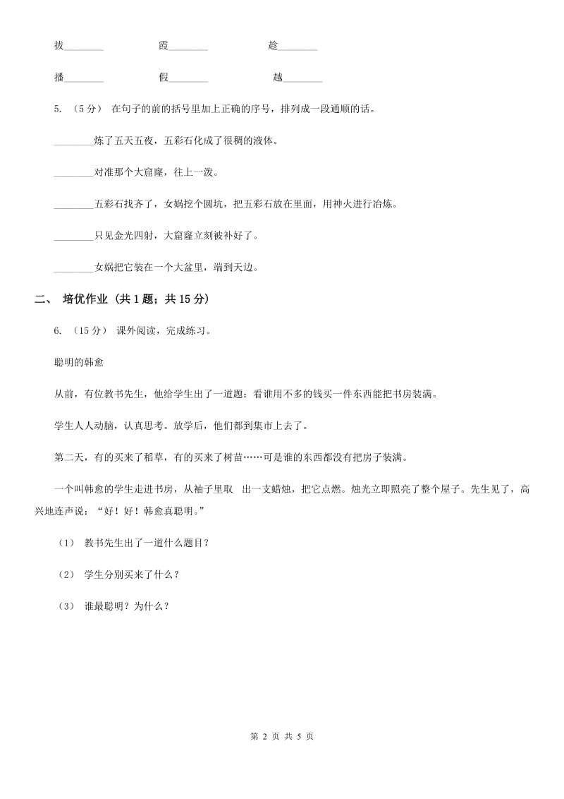 部编版小学语文一年级下册识字一 3小青蛙同步练习D卷_第2页