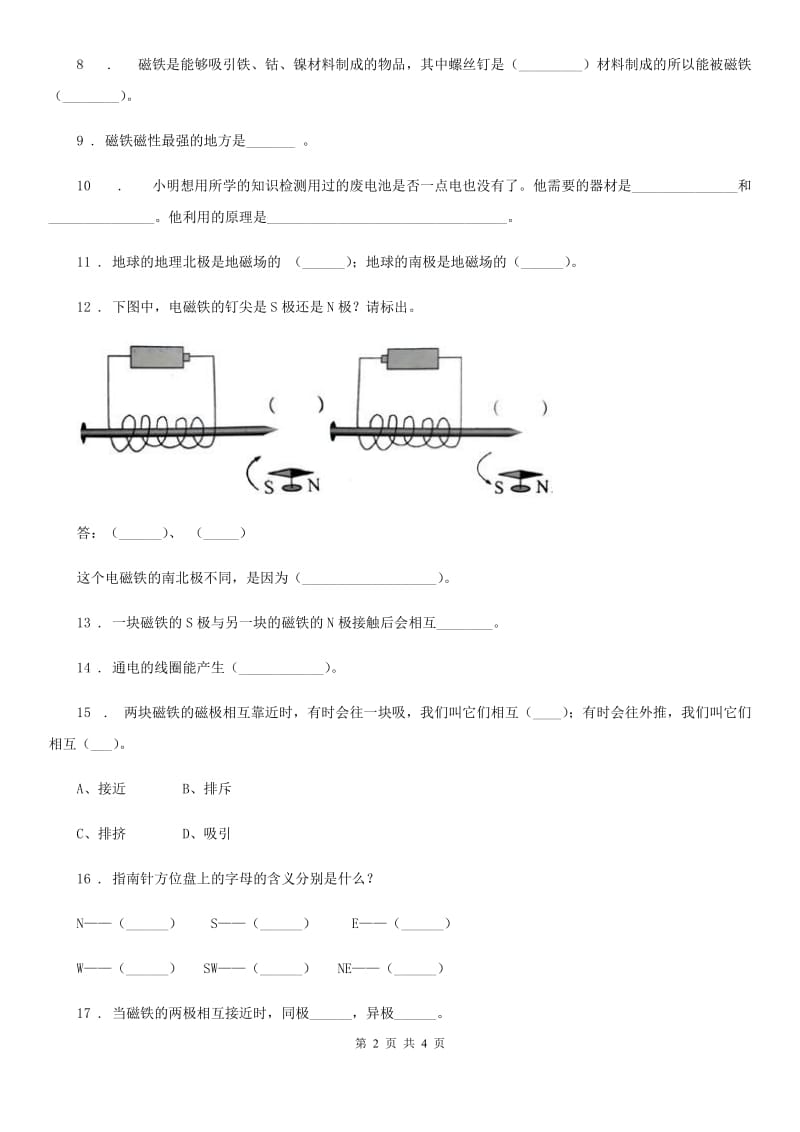 科学2019-2020年二年级下册第一单元测试卷B卷_第2页