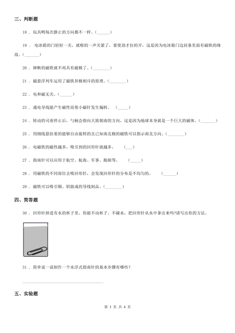 科学2019-2020年二年级下册第一单元测试卷B卷_第3页