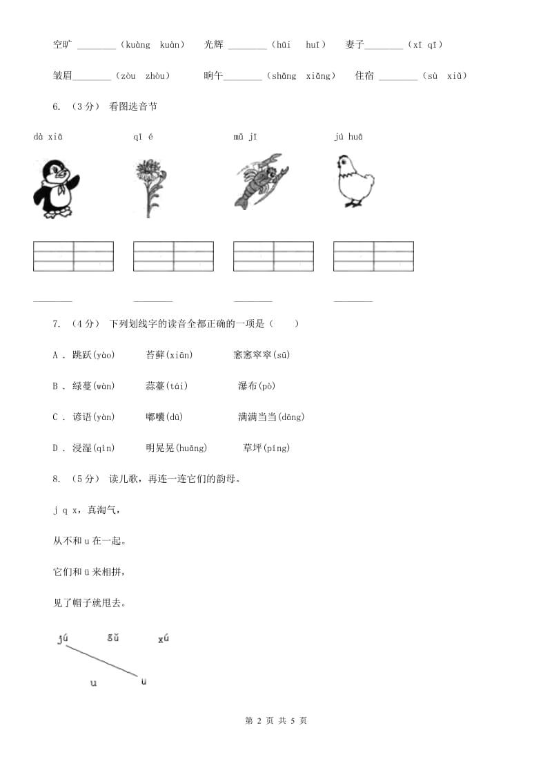 山西省人教部编版一年级上学期语文汉语拼音第6课《j q x》同步练习_第2页