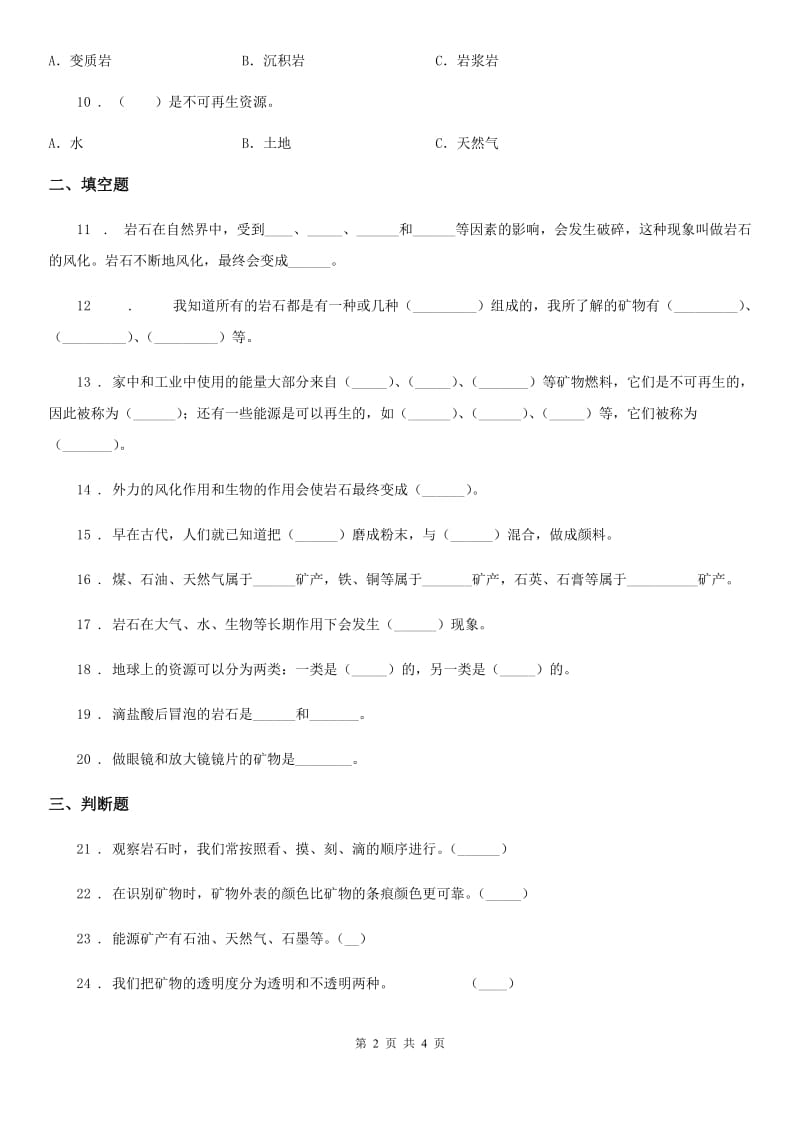 科学2019-2020学年度五年级下册第四单元测试卷C卷_第2页