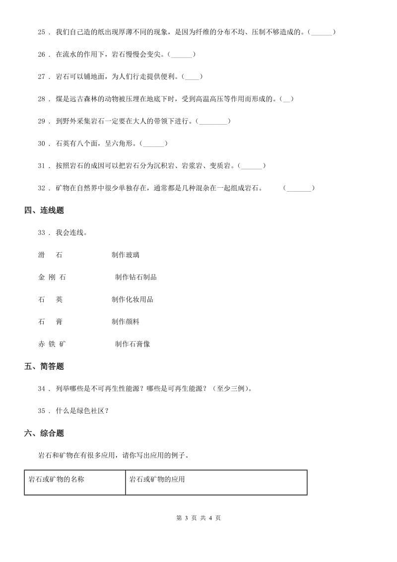 科学2019-2020学年度五年级下册第四单元测试卷C卷_第3页