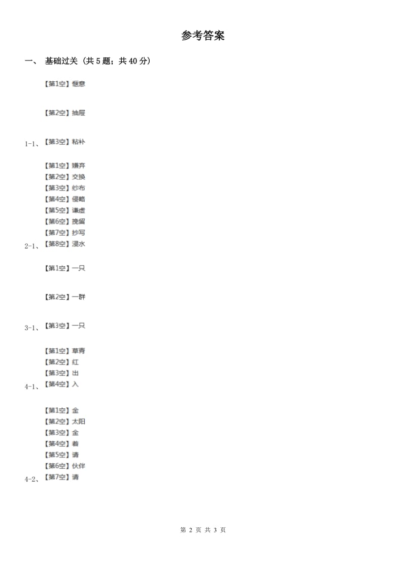 河南省部编版小学语文一年级下册 5.17 动物王国开大会 同步练习_第2页