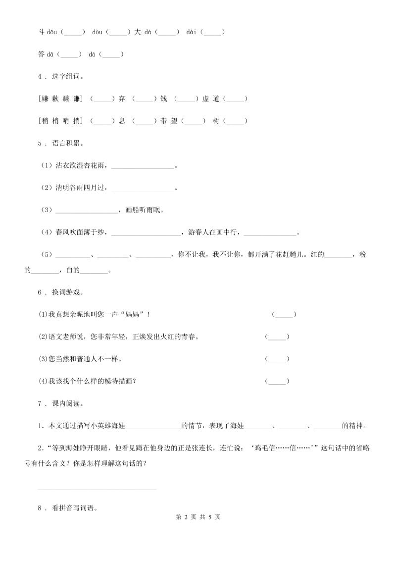 重庆市2020年（春秋版）语文四年级上册第四单元检测卷（I）卷_第2页