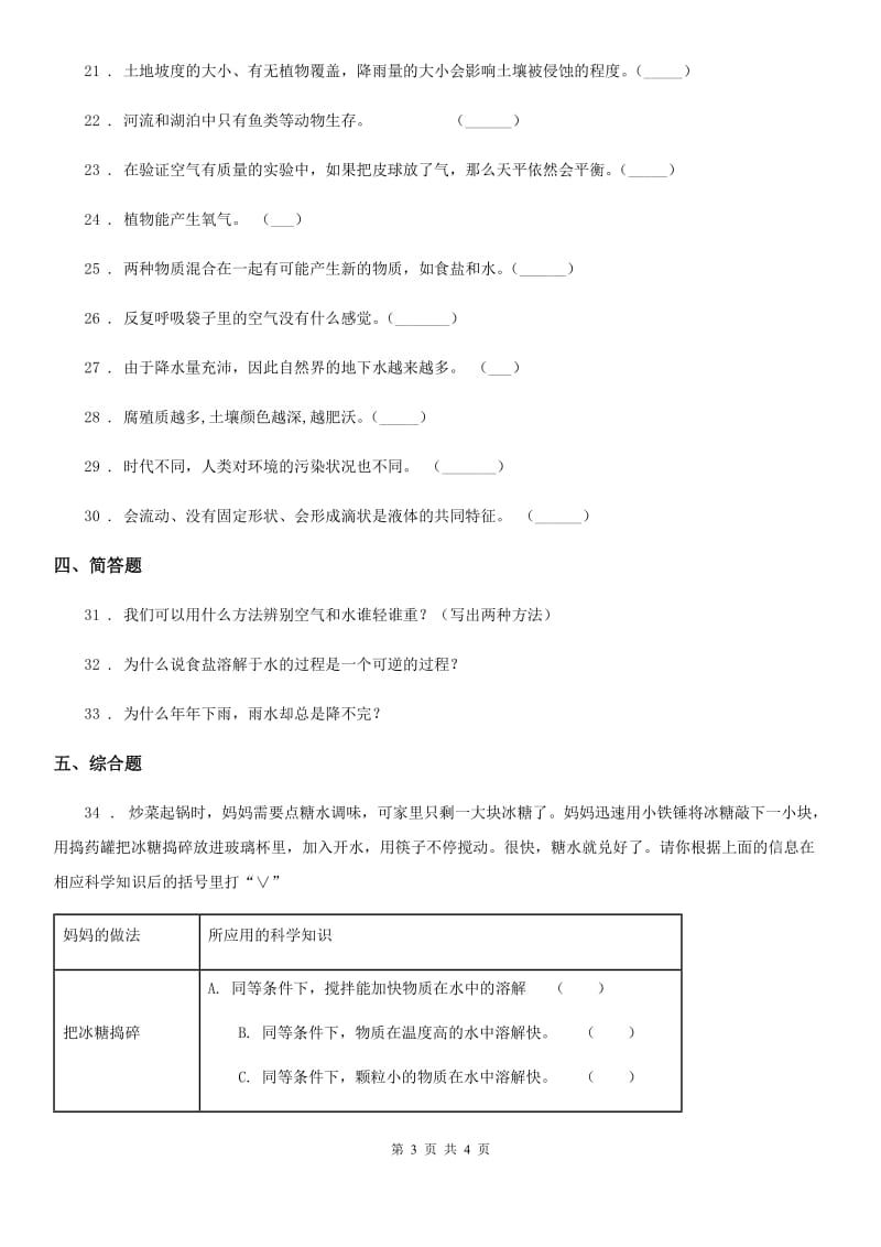 2019-2020学年三年级上册期末测试科学试卷D卷新版_第3页