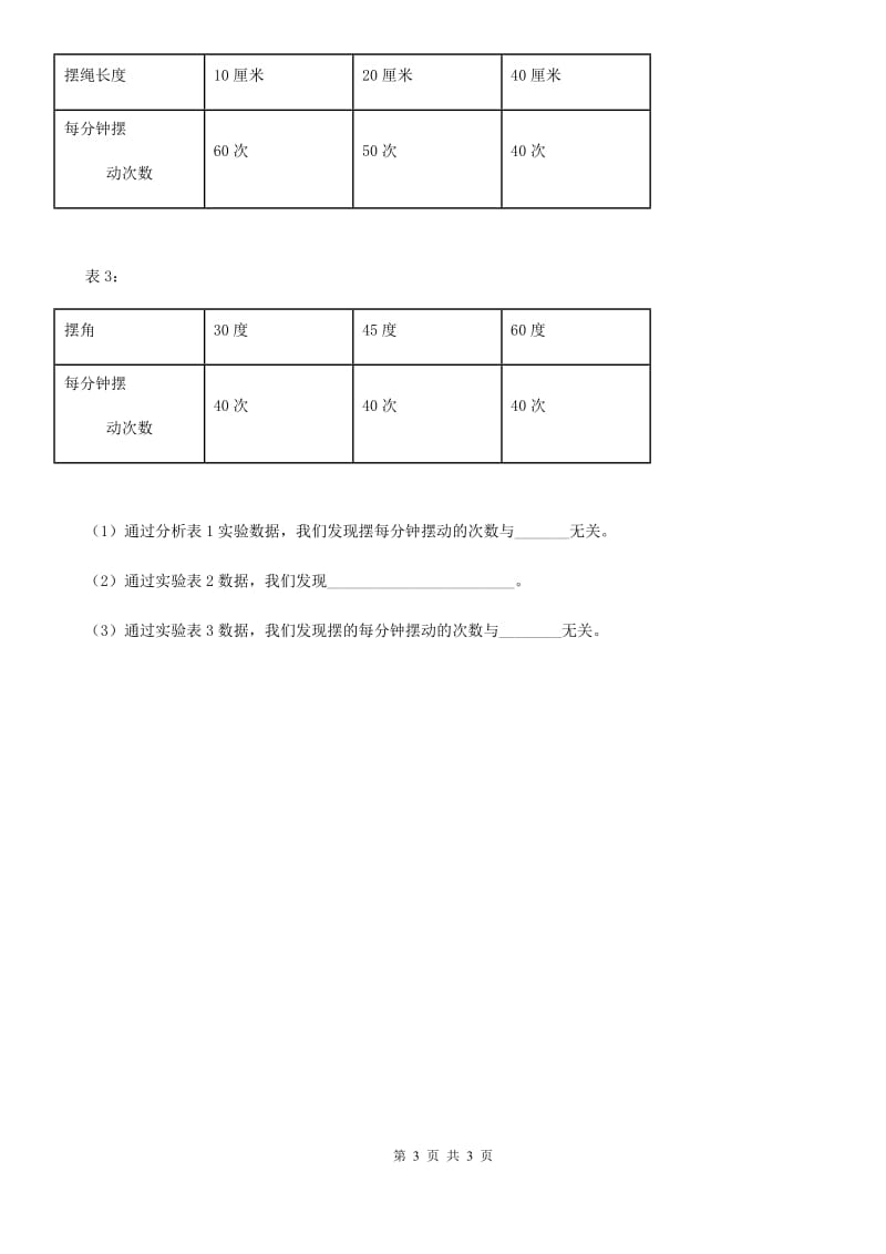 科学2019-2020学年三年级下册1.3 直线运动和曲线运动练习卷D卷_第3页