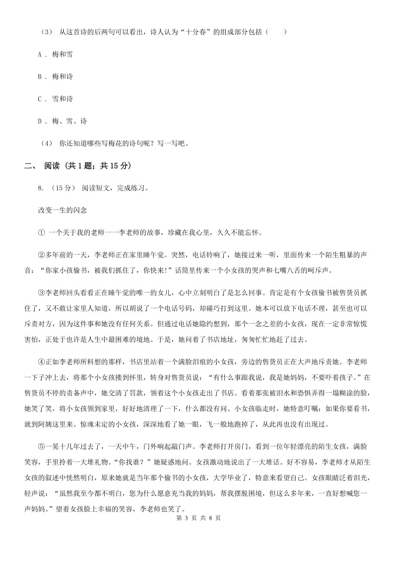 郑州市统编版一年级下学期语文第四单元测试题_第3页