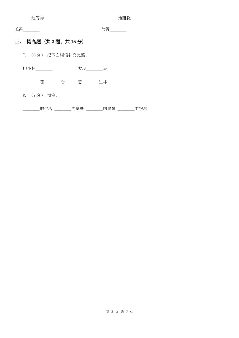 部编版2019-2020学年二年级上册语文识字《拍手歌》同步练习（II）卷_第2页