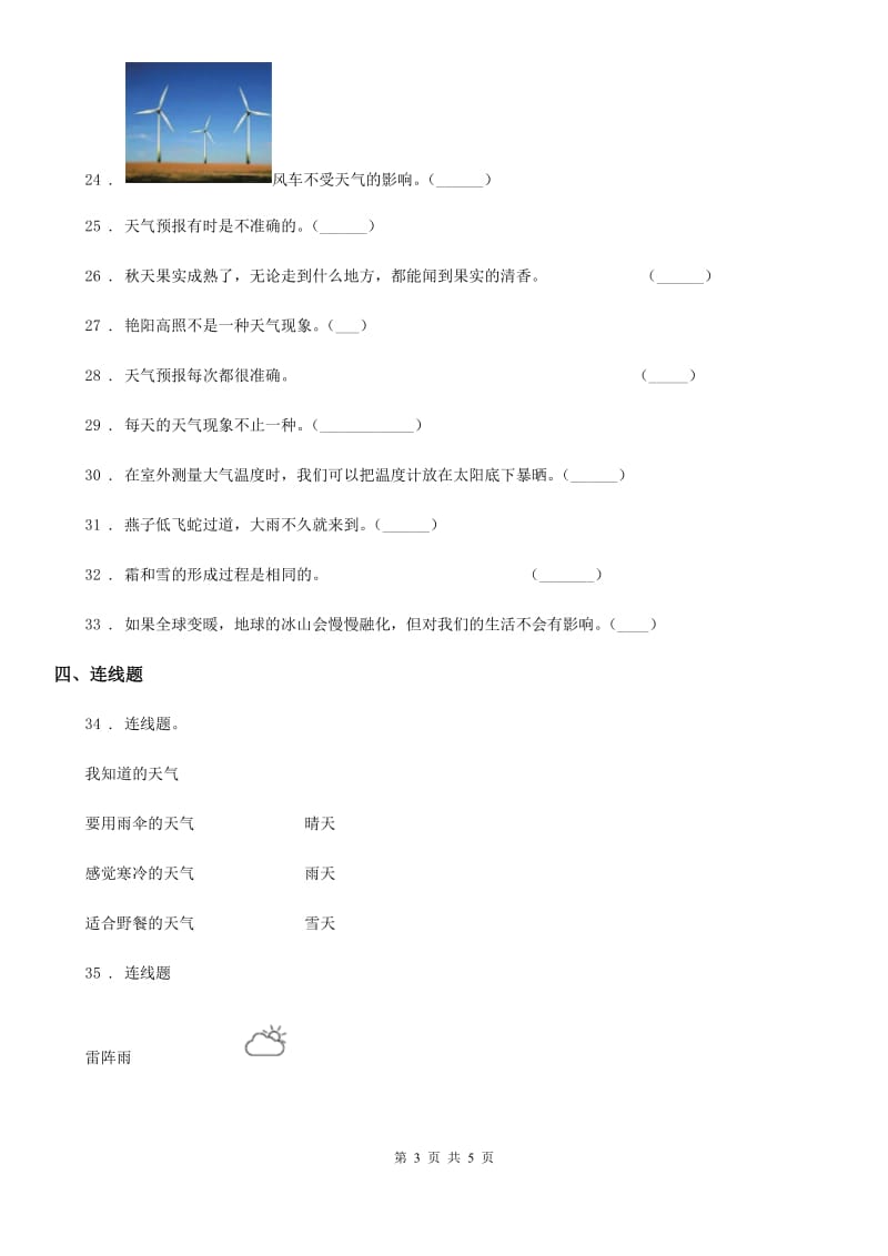 科学2020届四年级上册第一单元测试卷（II）卷（练习）_第3页