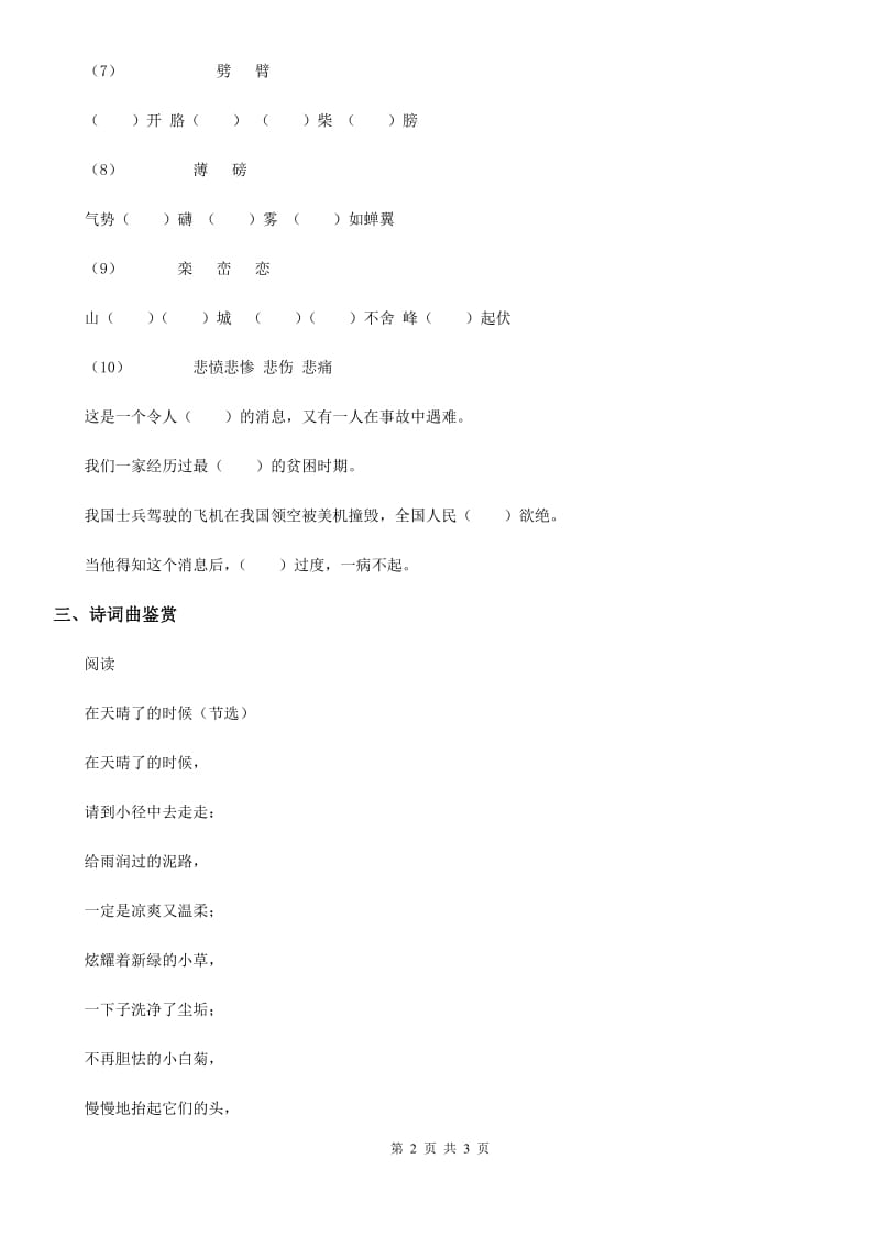 武汉市2020年（春秋版）语文四年级下册12 在天晴了的时候练习卷（II）卷_第2页