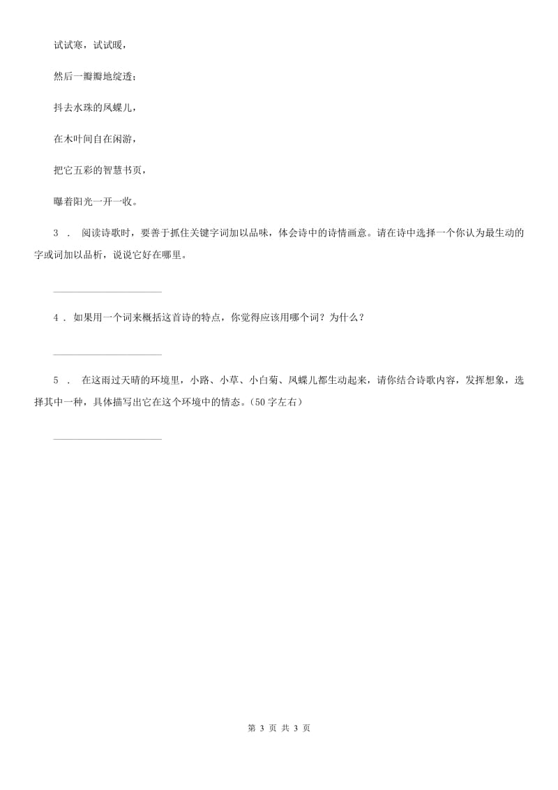 武汉市2020年（春秋版）语文四年级下册12 在天晴了的时候练习卷（II）卷_第3页