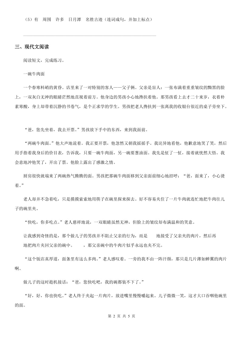 河北省2019年语文六年级下册8 匆匆练习卷（I）卷_第2页