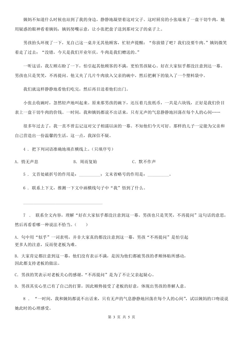 河北省2019年语文六年级下册8 匆匆练习卷（I）卷_第3页