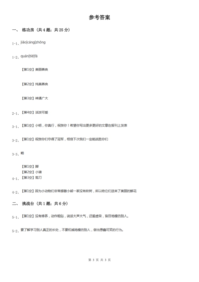 部编版小学语文一年级下册课文2.7 怎么都快乐同步练习（I）卷_第3页