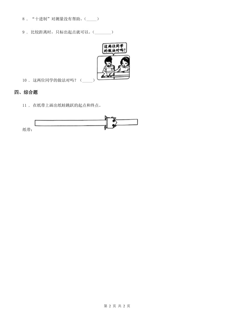 科学2020版一年级上册2.3 用手来测量练习卷C卷_第2页