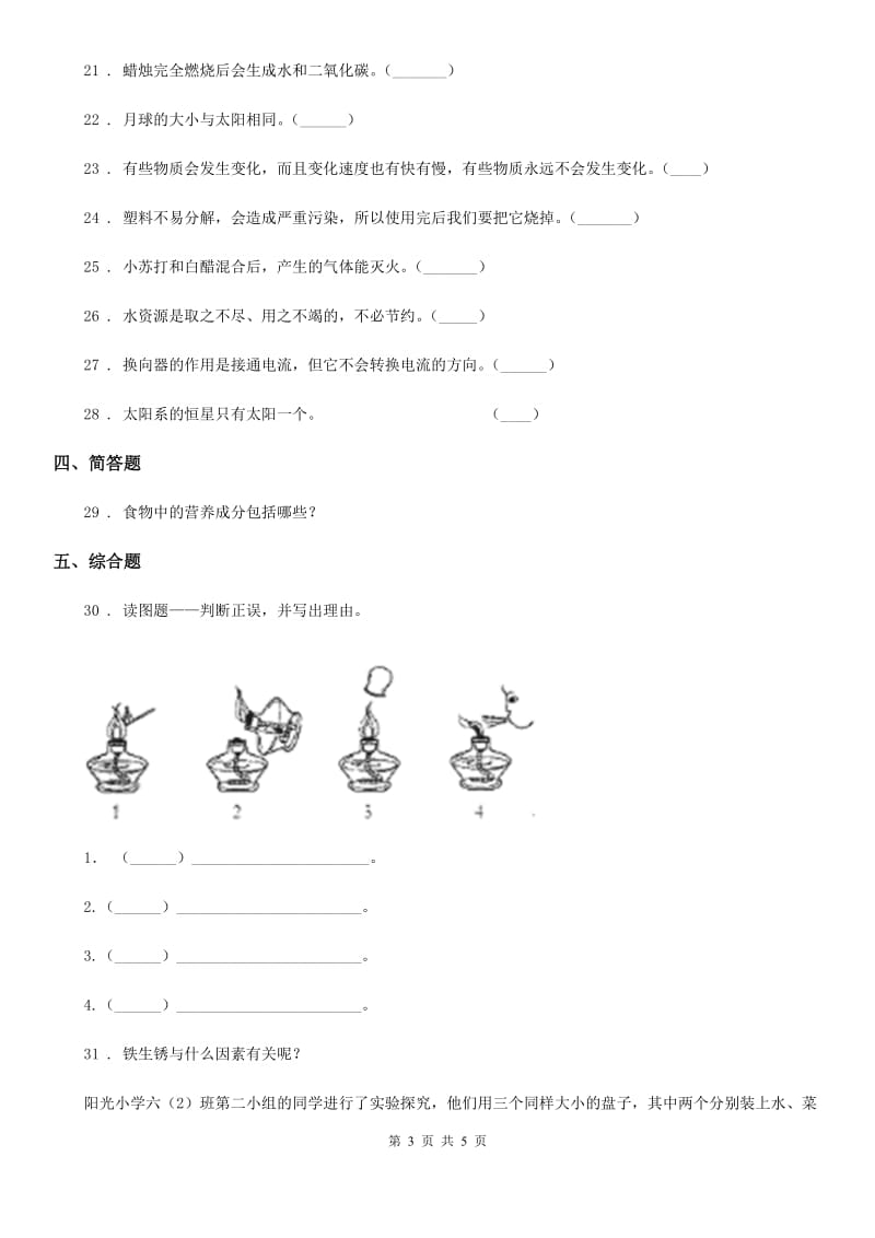 2019-2020学年六年级下册期末测试科学试卷（B卷）D卷_第3页