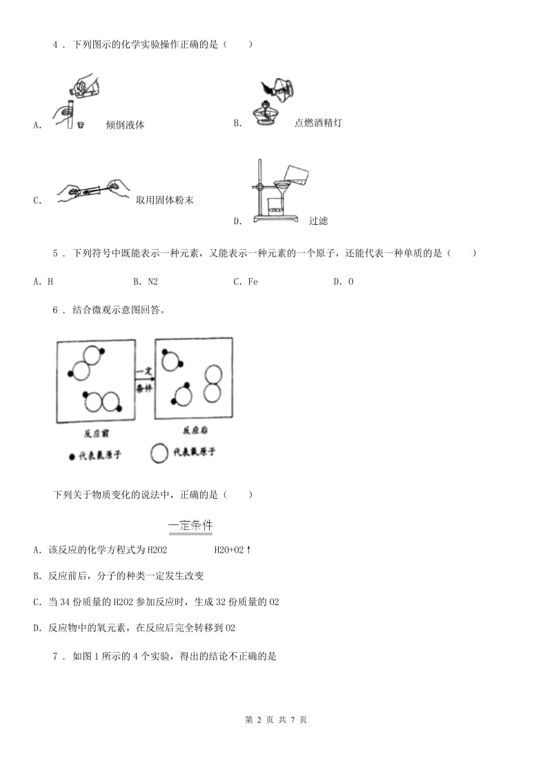 南昌市2020年九年级上学期期末教学质量检测化学试题A卷_第2页