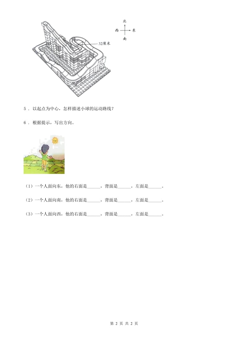 科学2020版二年级下册4.12 说位置练习卷（II）卷_第2页