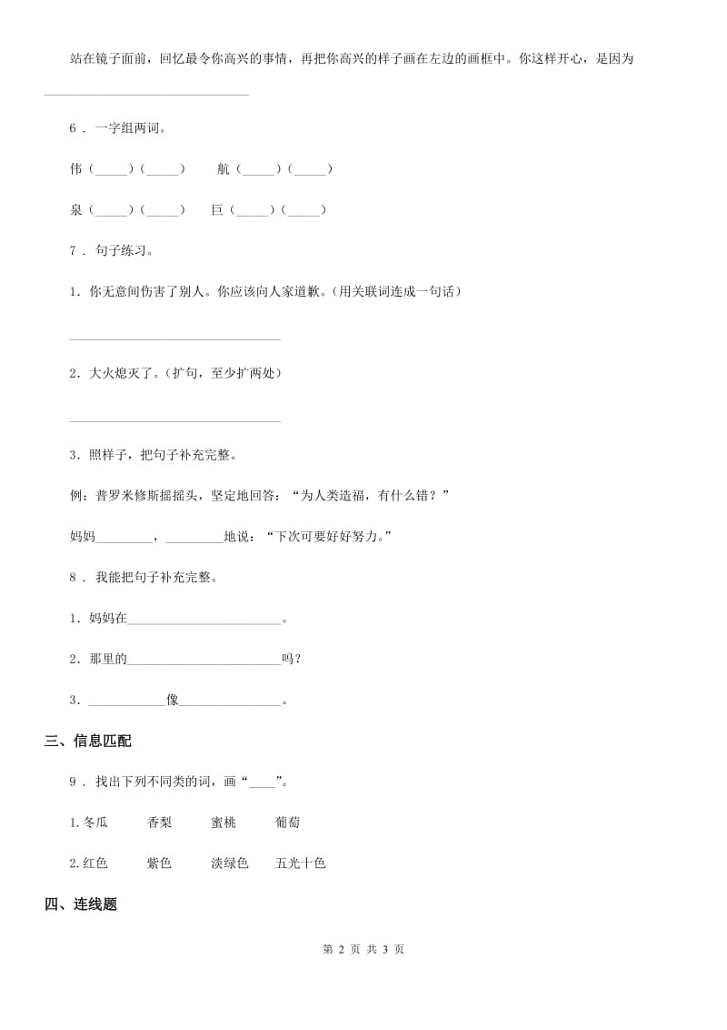 河北省2020版语文一年级上册专项训练二：词语、句子（II）卷_第2页