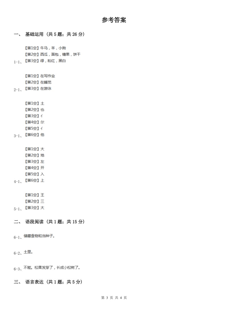 武汉市部编版2019-2020学年一年级上册语文识字（一）《天地人》同步练习_第3页