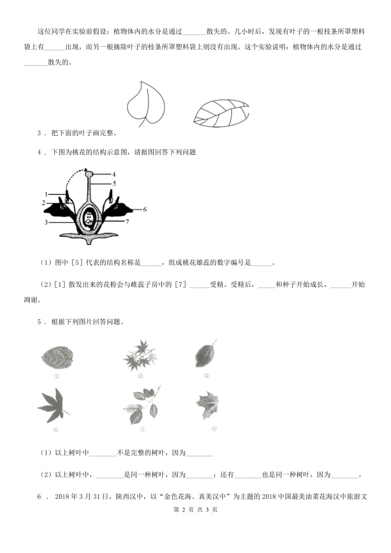 科学2020届三年级上册第一单元质量检测试题C卷_第2页