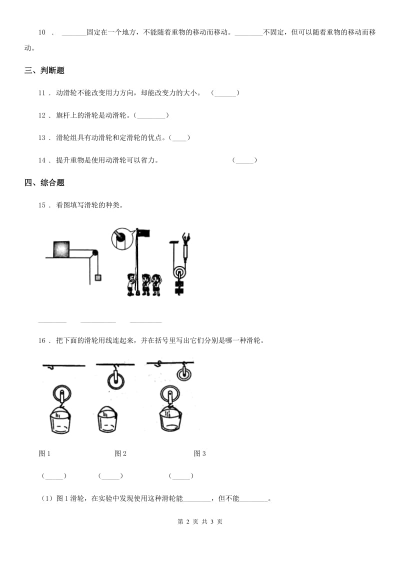 科学2020年六年级上册第5课时 定滑轮和动滑轮B卷_第2页
