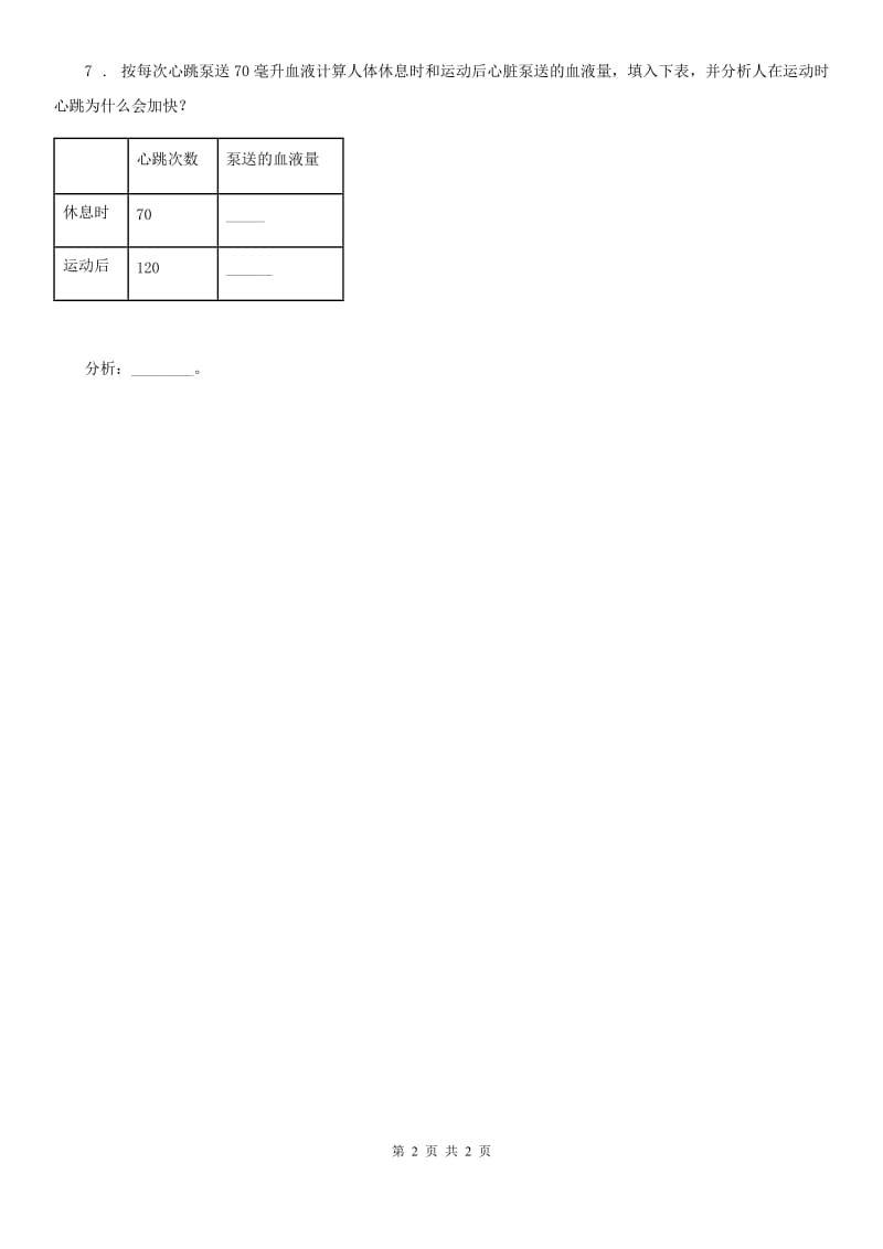 科学2020版二年级下册6.身体的“时间胶囊”D卷_第2页