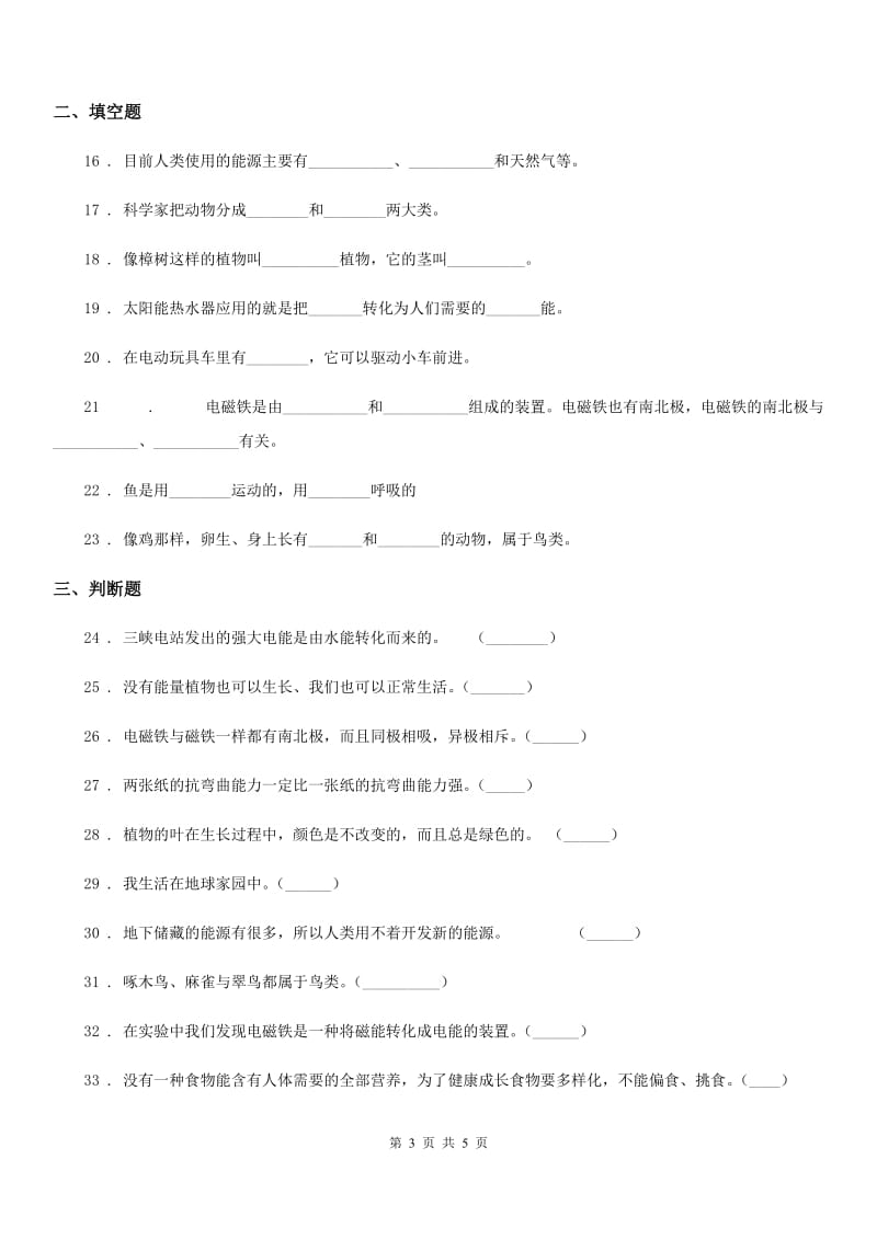 科学2019-2020学年六年级上册滚动测试（十六）（I）卷_第3页