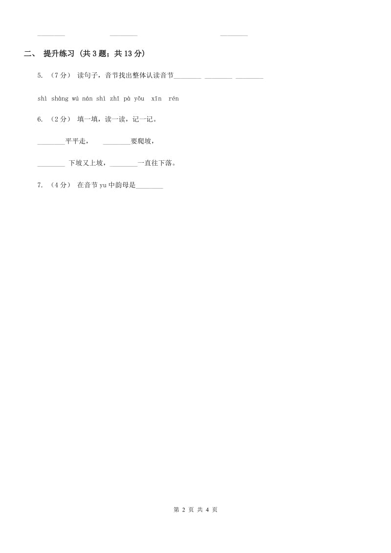 沈阳市部编版2019-2020学年一年级上册语文汉语拼音《iuüyw》同步练习_第2页