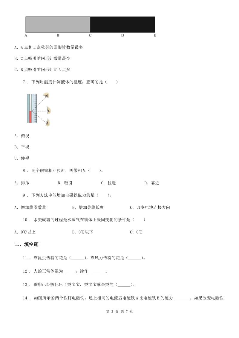 2019-2020学年三年级下册期末考试科学试卷D卷（模拟）_第2页