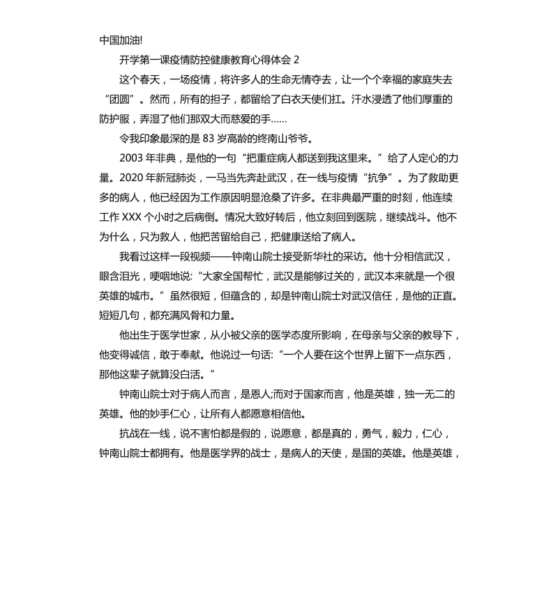 开学第一课疫情防控健康教育心得体会5篇_第2页