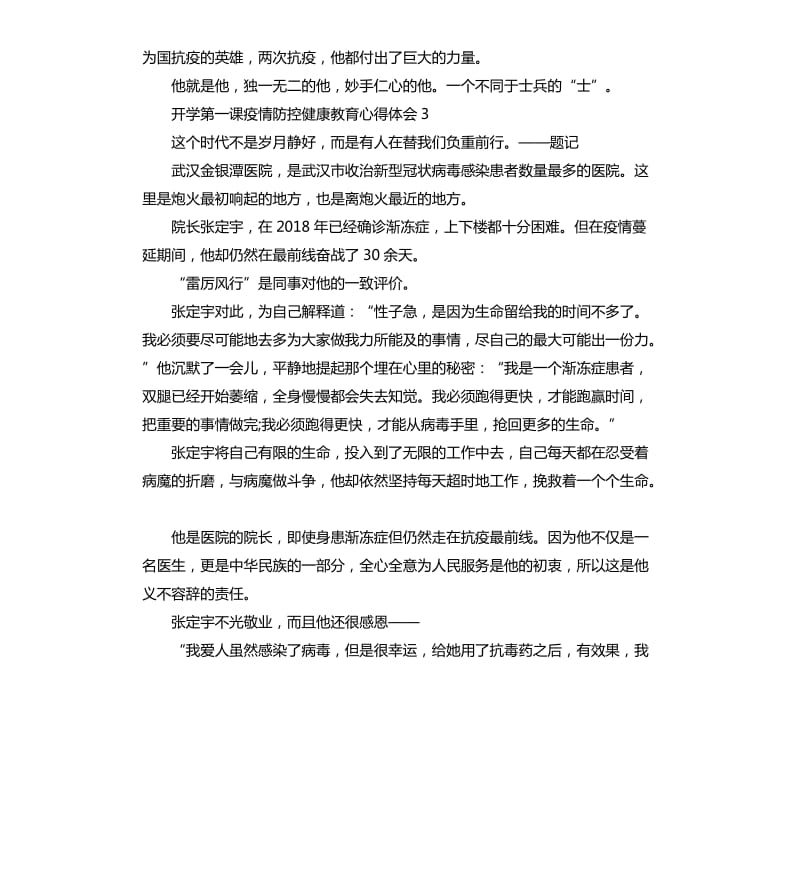 开学第一课疫情防控健康教育心得体会5篇_第3页