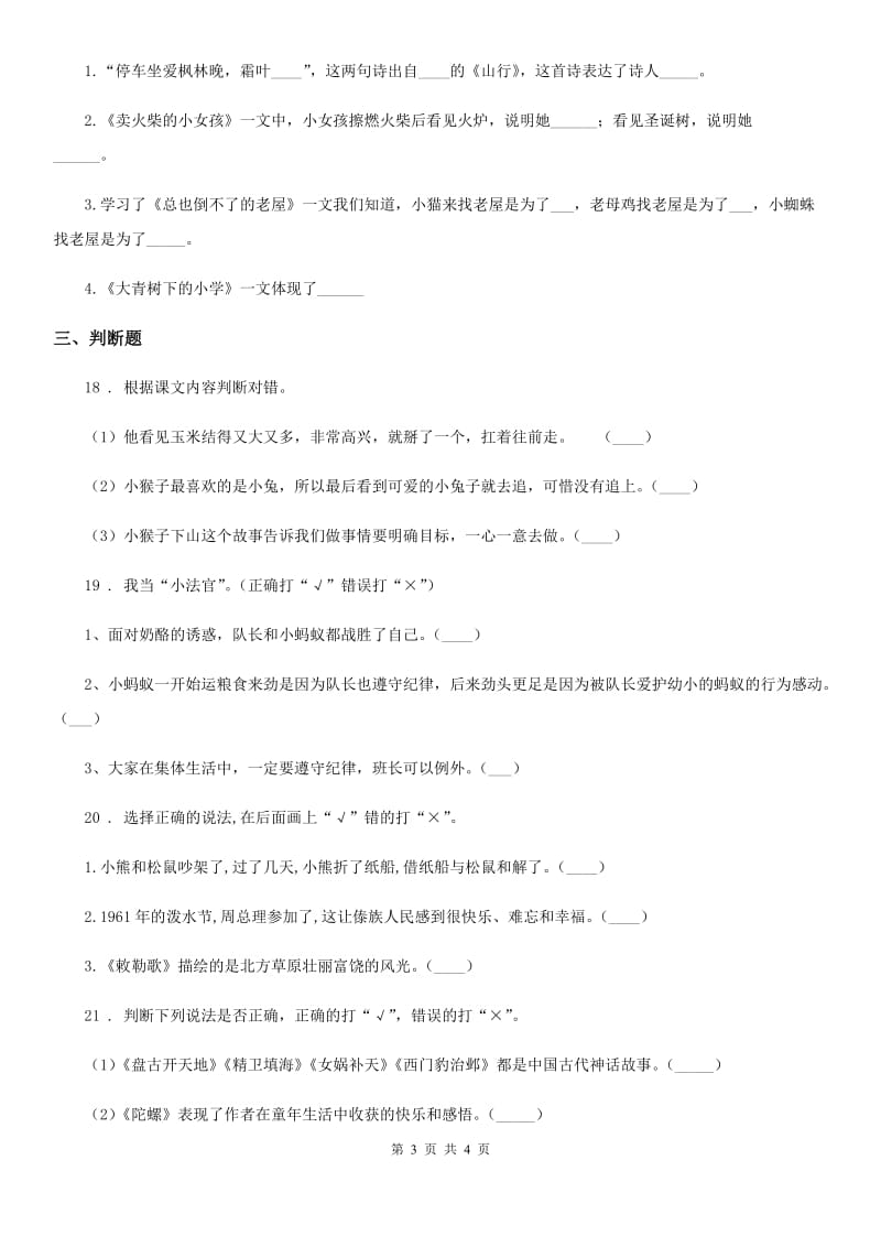 长沙市2020版语文三年级上册课外阅读专项训练：《怪老头儿》（I）卷_第3页