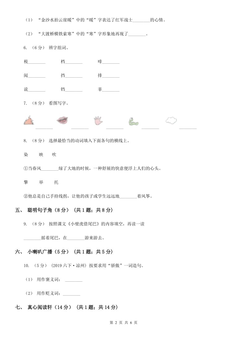 海口市人教统编版2019-2020年一年级上册语文第五单元测试卷_第2页