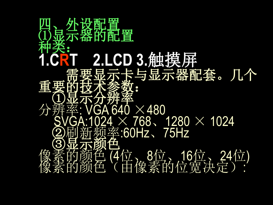 計(jì)算機(jī)基礎(chǔ)-計(jì)算機(jī)硬件及軟_第1頁(yè)