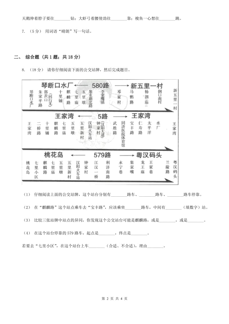 辽宁省部编版小学语文一年级下册课文3.10端午粽同步练习_第2页