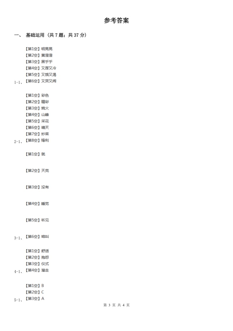 辽宁省部编版小学语文一年级下册课文3.10端午粽同步练习_第3页