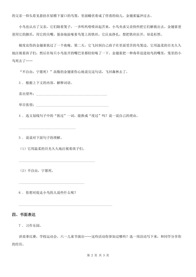 武汉市2019-2020年度语文三年级上册习作：这儿真美练习卷（I）卷_第2页