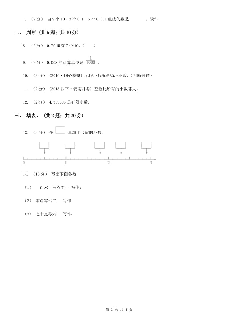 人教数学四年级下册 第四单元4.1.2小数数位顺序表 （I）卷_第2页