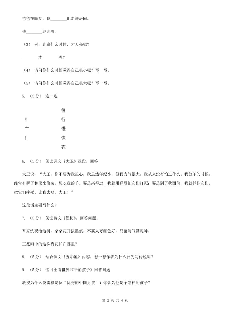 山东省部编版一年级上册语文识字（二）《大还是小》同步练习_第2页