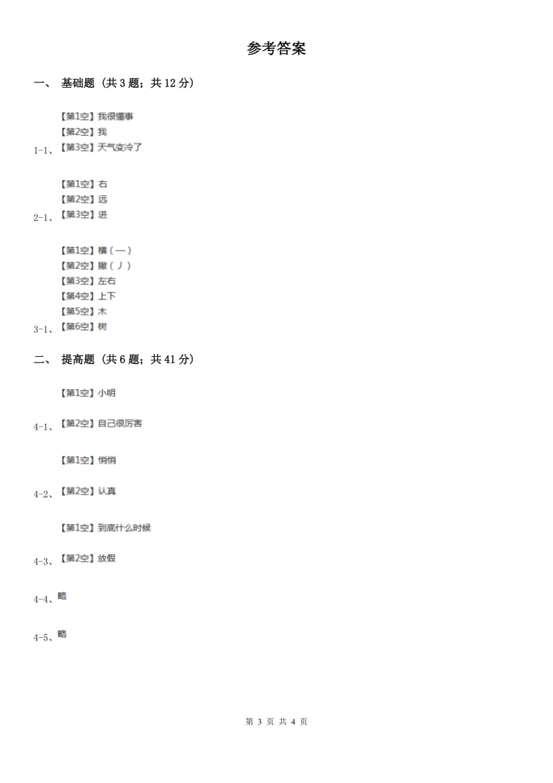 山东省部编版一年级上册语文识字（二）《大还是小》同步练习_第3页