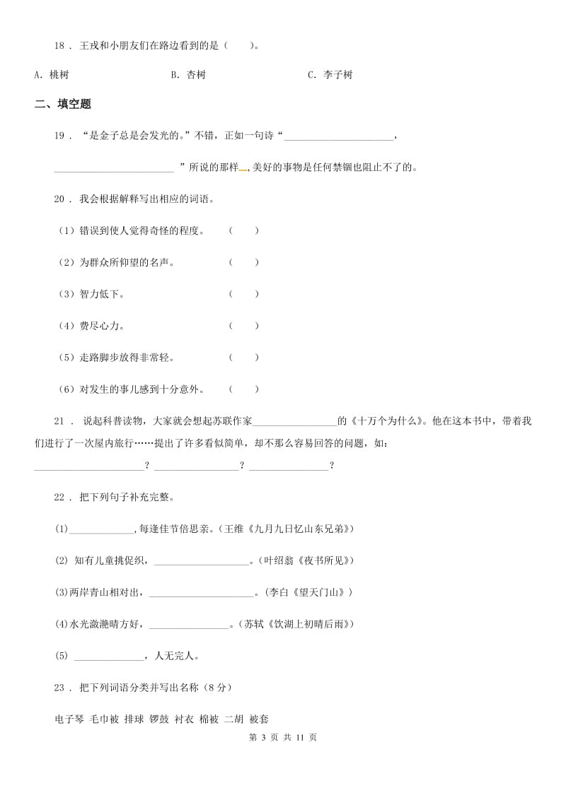 语文六年级下册小升初专项训练专题11：文学文化常识_第3页