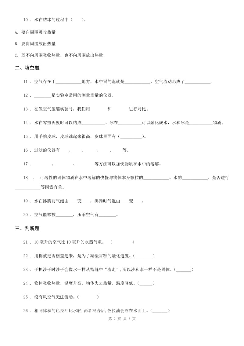 北京市科学三年级上册期中测试卷_第2页