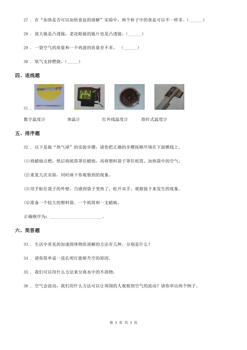 北京市科学三年级上册期中测试卷_第3页