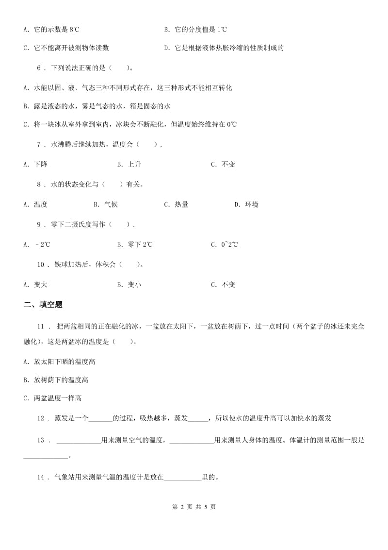 科学2019-2020学年三年级上册滚动测试（一）B卷_第2页