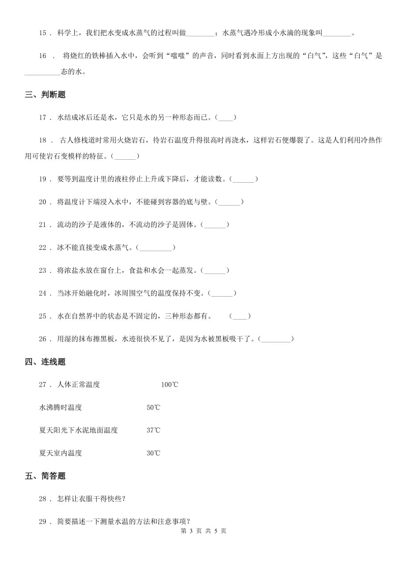 科学2019-2020学年三年级上册滚动测试（一）B卷_第3页