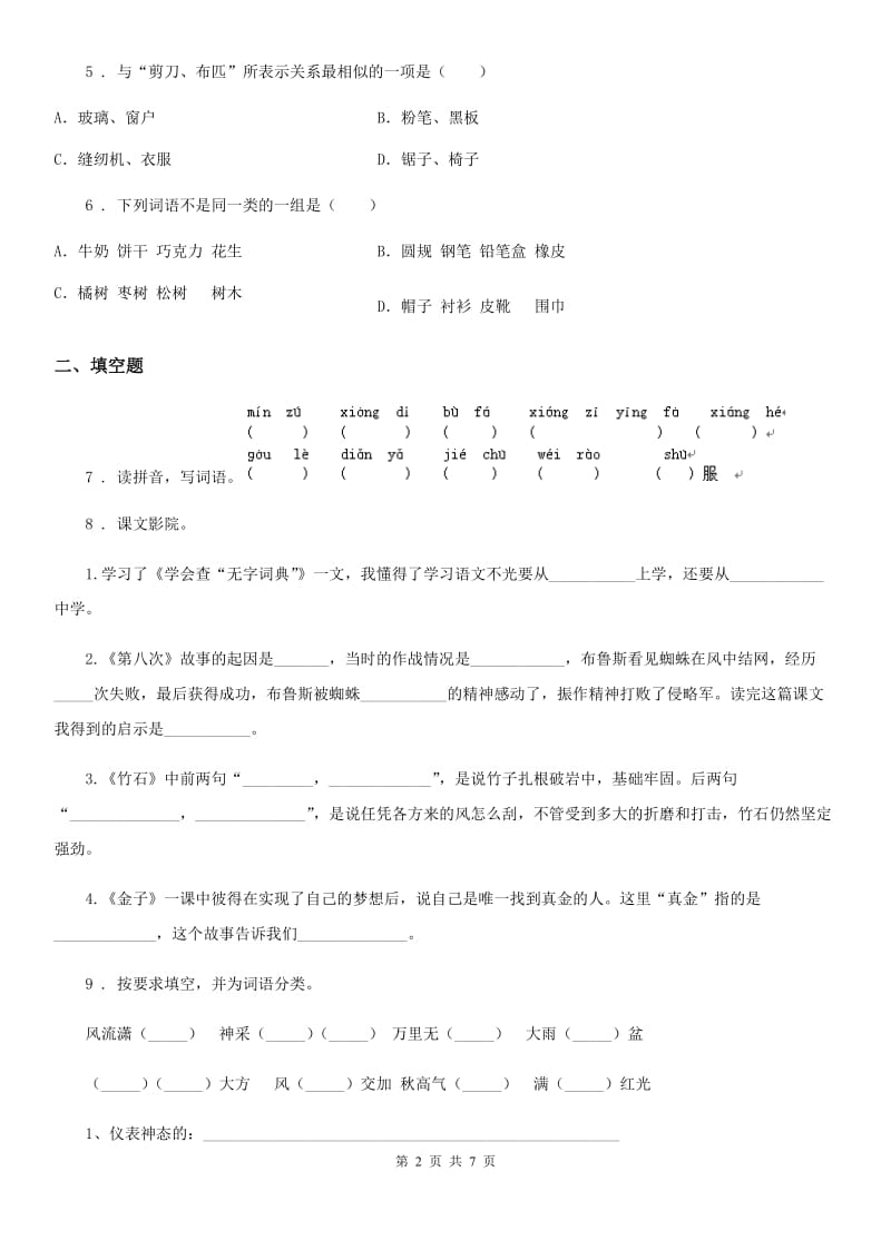 西安市2020年四年级上册期末调考模拟测试语文试卷（一）（I）卷_第2页