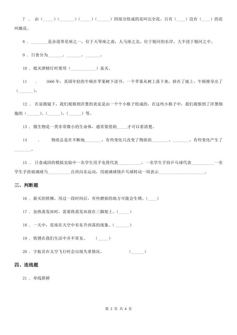 2020年六年级下册小升初学业水平检测巩固提分科学试卷（二）D卷_第2页