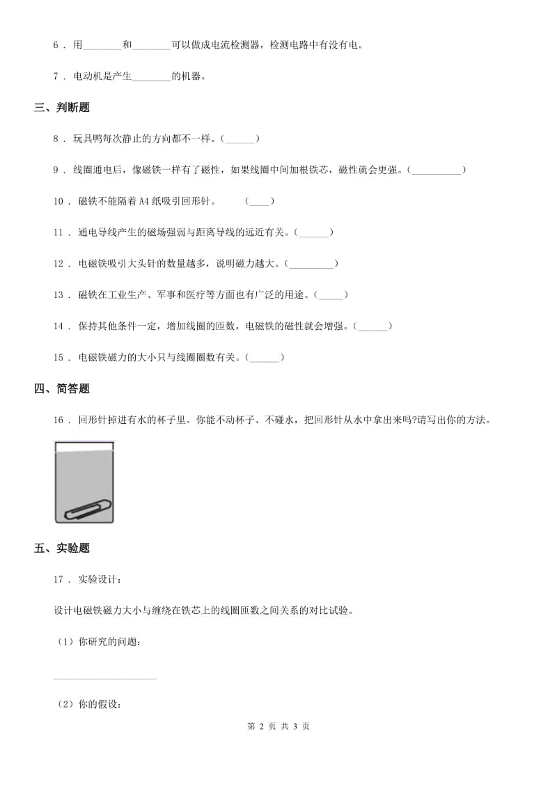 科学2020年六年级上册3.3 电磁铁的磁力一练习卷（II）卷_第2页